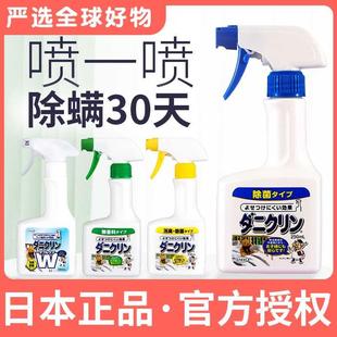 日本UYEKI除螨喷雾剂祛防尘螨去螨虫专用药神器床上家庭被子除蝻