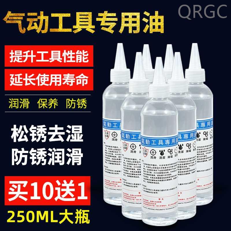 气动工具专用润滑油风炮专用油风批扳手直气钉枪保养油120ml250ml