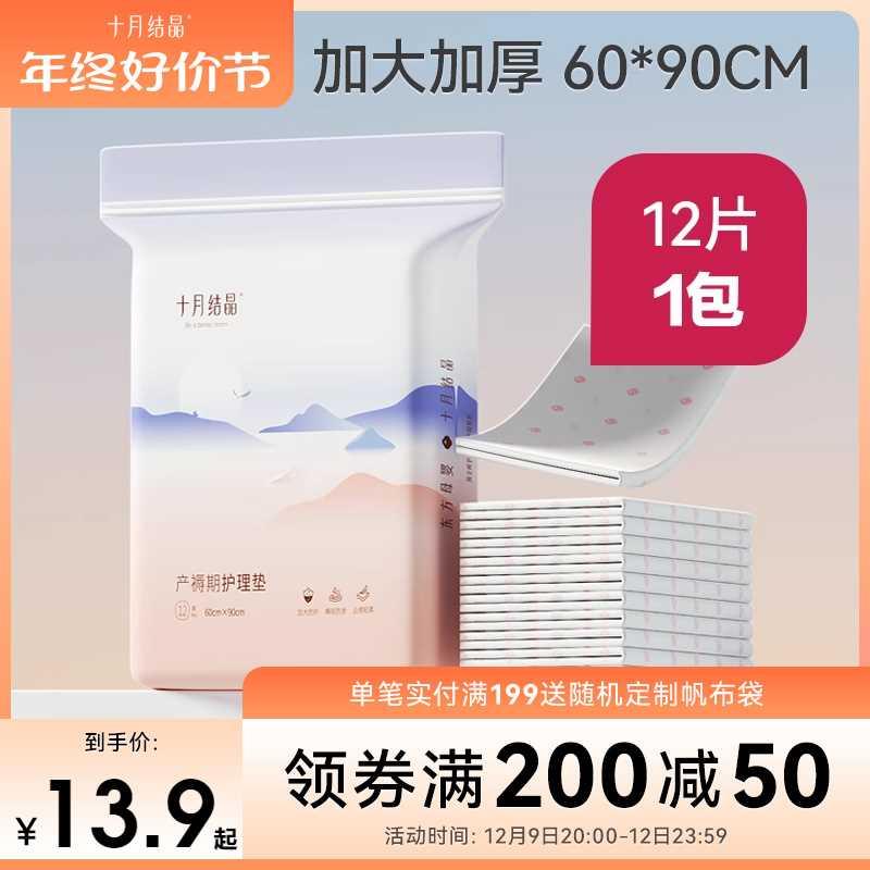 十月结晶孕产妇产褥垫产后专用护理垫一次性床单大号月经垫60x90