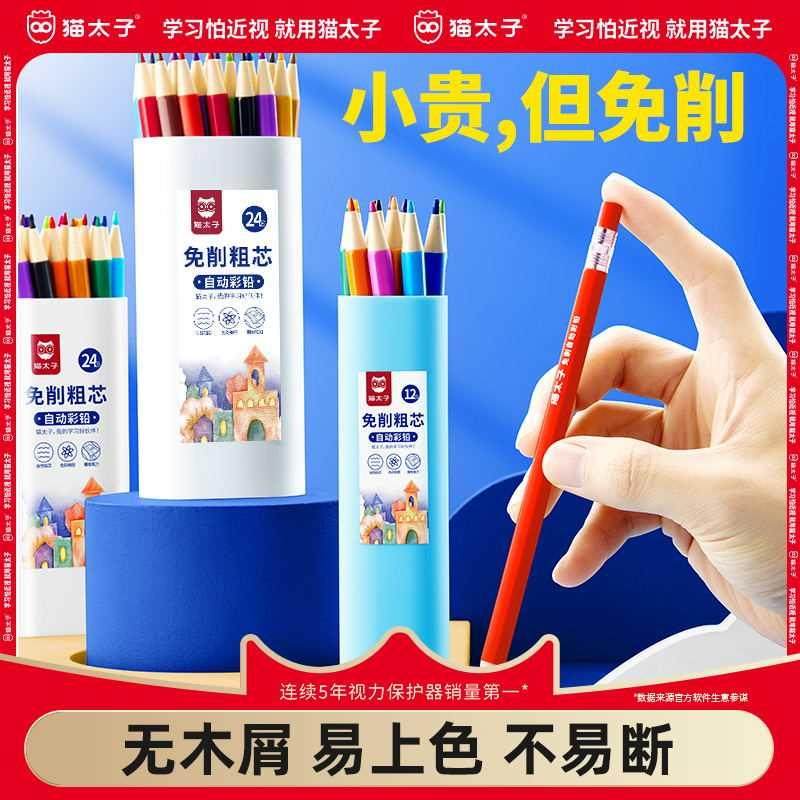 猫太子油性彩色铅笔绘画专业手绘12色儿童初学者小学生用美术素描