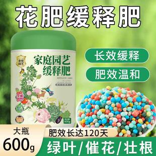 缓释肥颗粒花肥家用盆栽通用型复合肥花卉养花专用肥料绿植控释肥