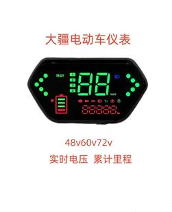 大金牛电动车仪表48v60v72Vv通用改装 大疆液晶表速八黑莓led仪表