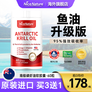 NiceNature南极磷虾油胶囊虾青素中老年心脑深海鱼油升级omega3