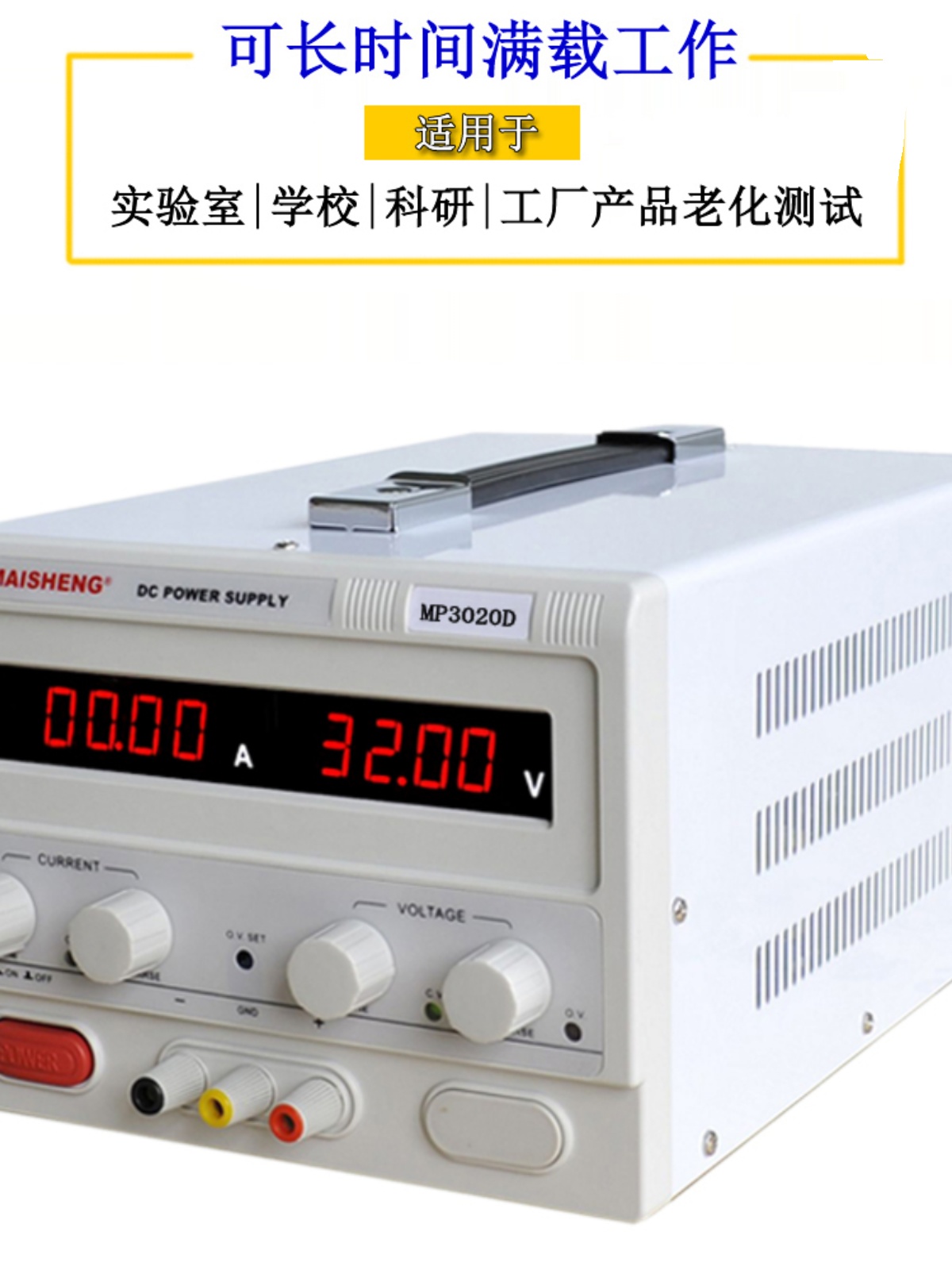 直销迈胜MP3001D/MP3002D/MP3003D数显稳压可调直流电源0-300V1A2 五金/工具 直流稳压电源 原图主图