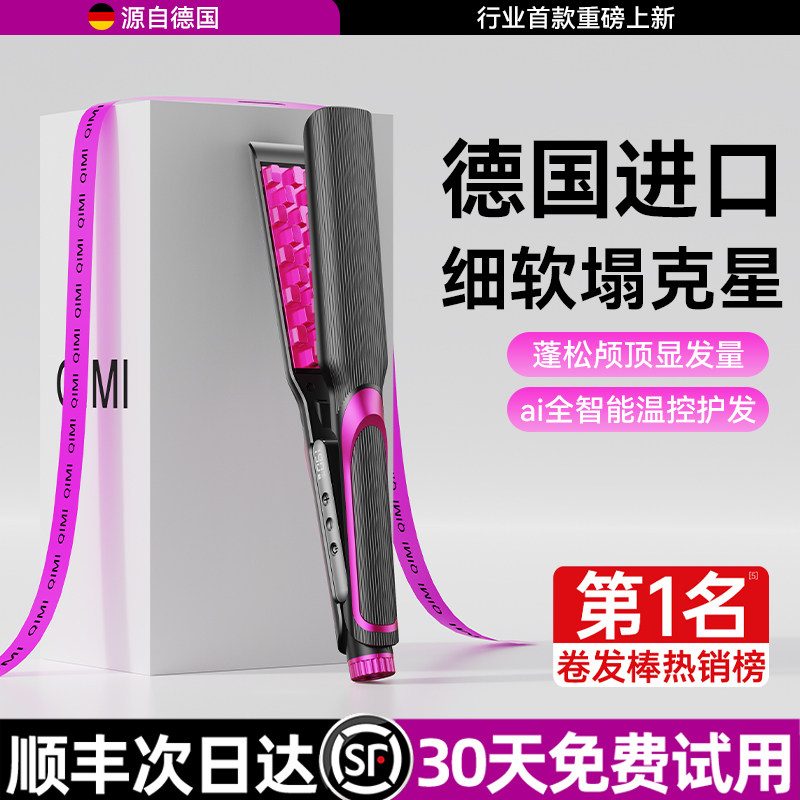 【德国进口】玉米烫夹板负离子蓬松玉米须夹高颅顶造型垫发根神器,个人护理/保健/按摩器材,卷/直发器,淘宝优惠券,粉丝福利购,淘宝优惠卷