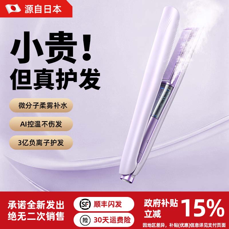 源自日本】冷雾蒸汽直板夹卷直沙发夹板负离子不伤发加宽持久定型