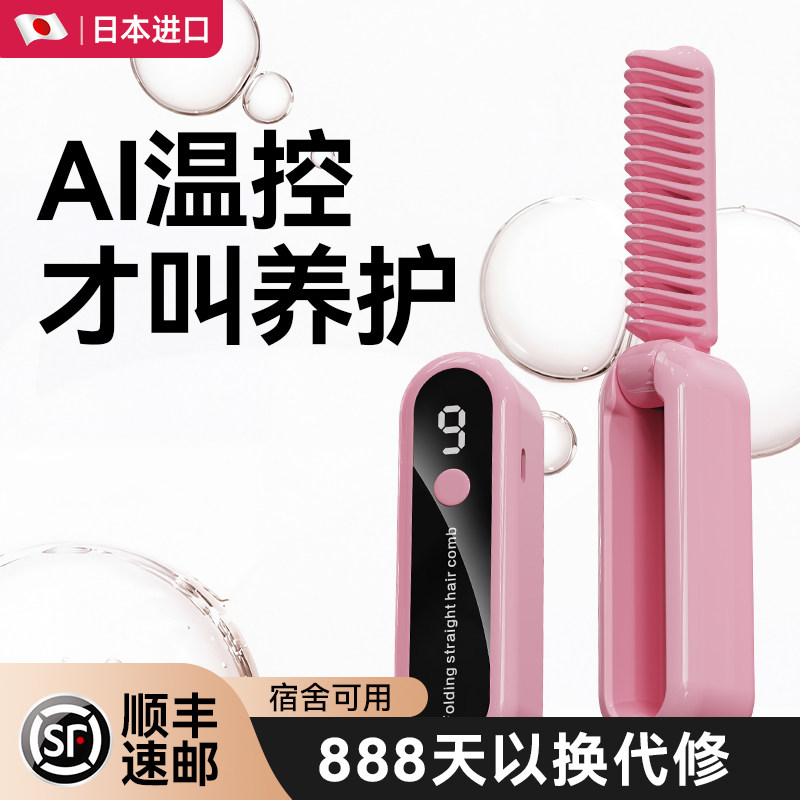 【日本进口】刘海梳迷你直发梳无线便携口红款随身造型神器电热梳