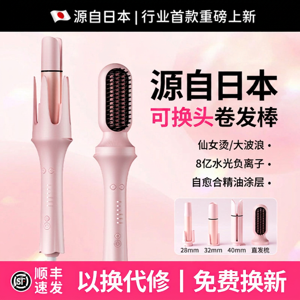 【多合一】全自动负离子卷发棒