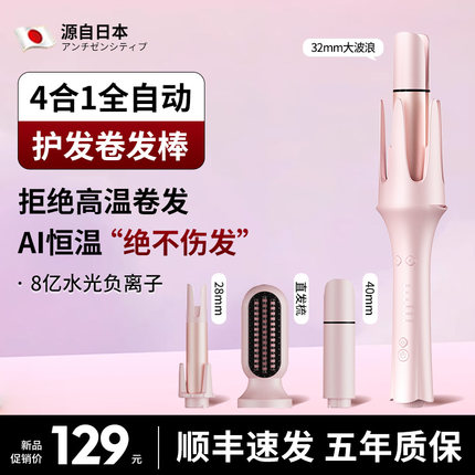 【日本进口】全自动卷发棒懒人神器持久定型负离子护发40mm四合一