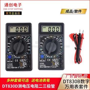 DT830B数字万用表832万能表DT830D测电压电阻二三极管 有电池表笔