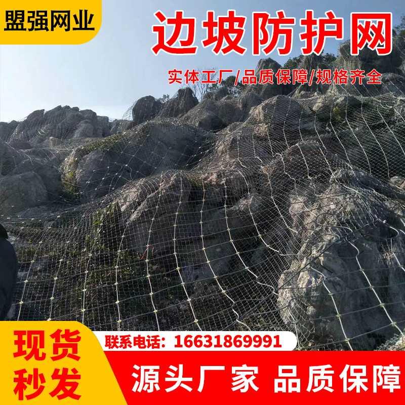 主动被动边坡防护网护坡固土SNS柔性钢丝绳网山体滑坡拦石安全网