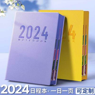 2024年日程本计划本365天一日一页日历记事本商务笔记本子时间管