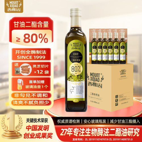 西樵山亚麻籽二酯食用油二脂油甘油二酯含量80% 健康好礼 一箱装