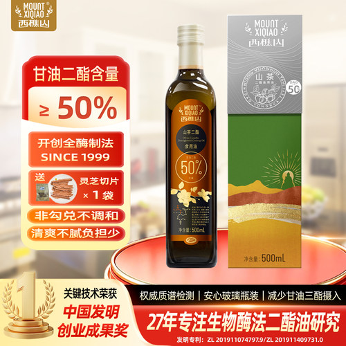 西樵山50%山茶甘油二酯食用油