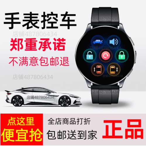 最新款手表车钥匙7天免费试用