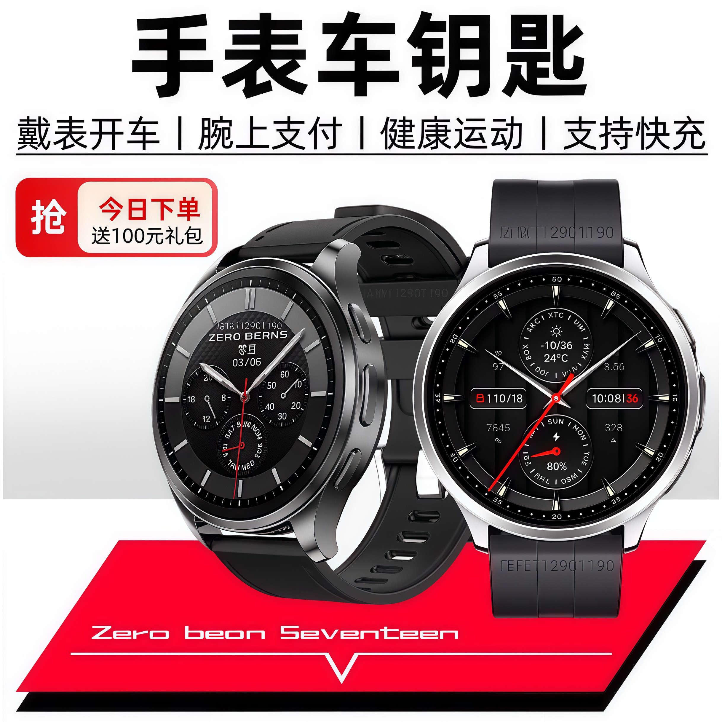 零豆手表智能车钥匙手表式汽车一体手环腕表免改装遥控器99%车型