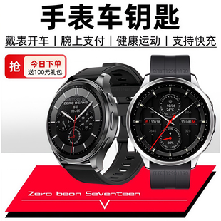零豆手表智能车钥匙手表式汽车一体手环腕表免改装遥控器99%车型