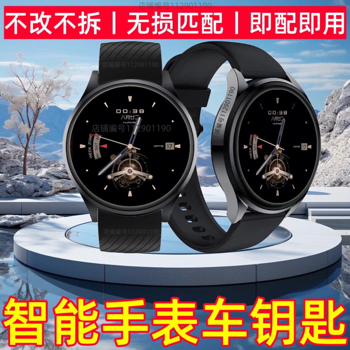 新品手表车钥匙免费激活
