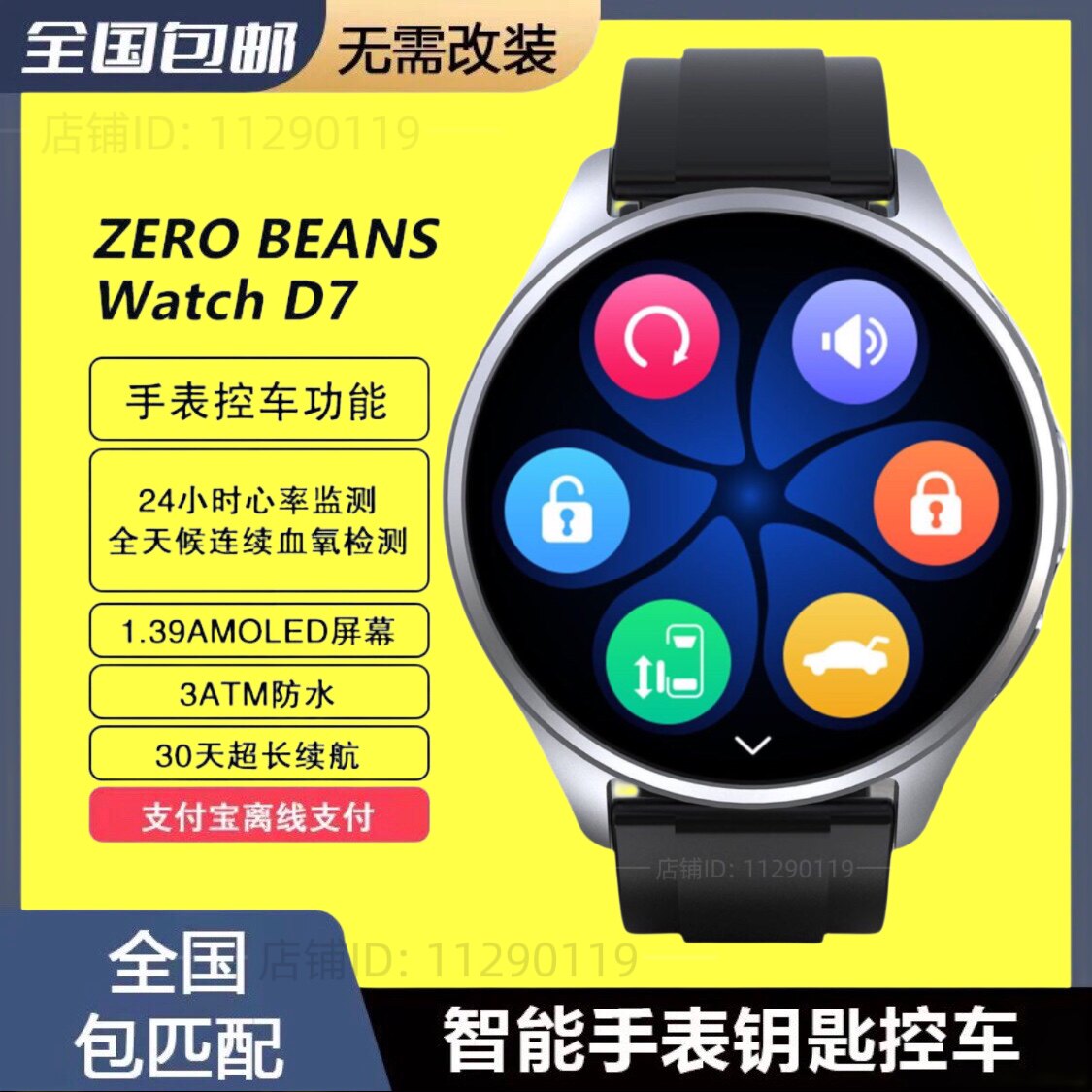 顺丰包邮免费激活手表控车