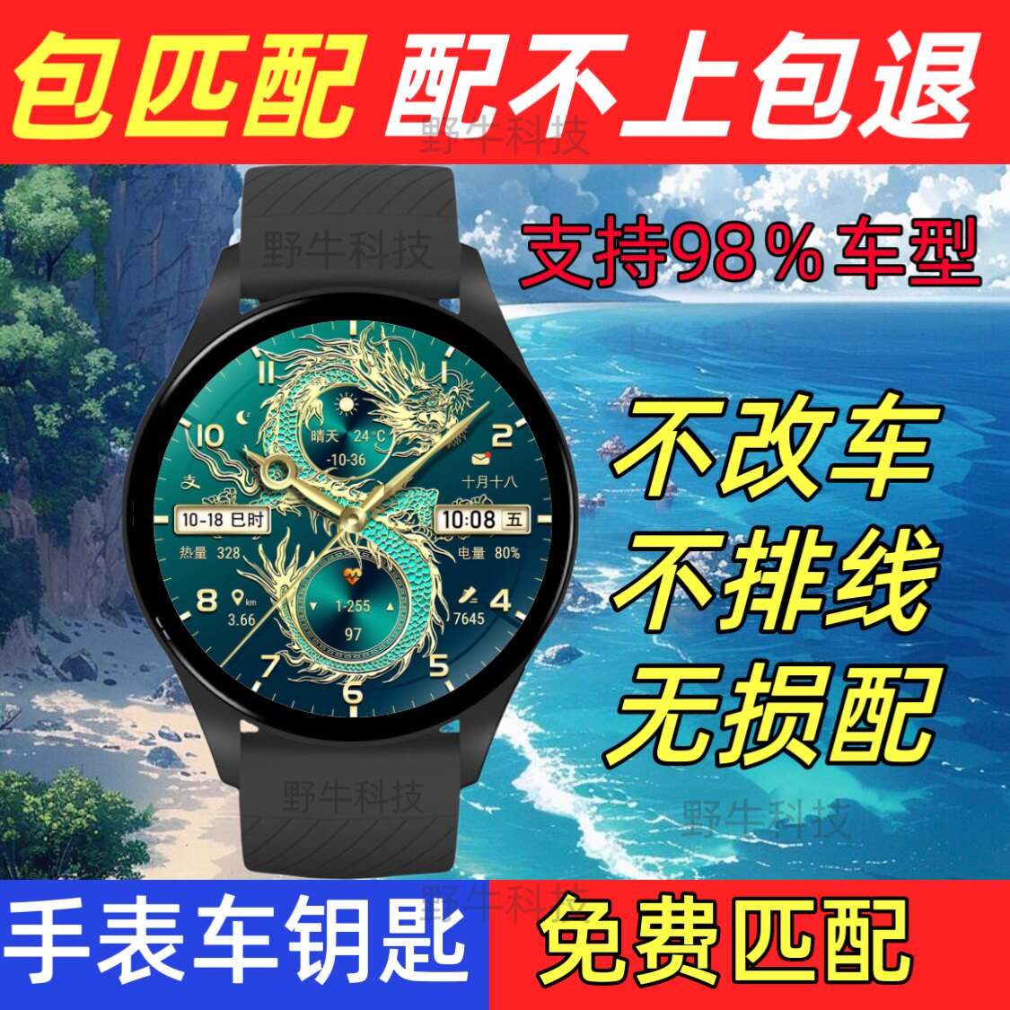 适用红旗长城哈弗魏派坦克长安比亚迪吉利传祺奇瑞智能手表车钥匙