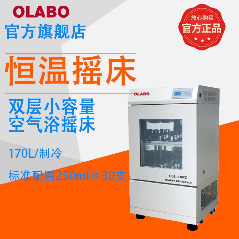 欧莱博OLB-2102C实验室恒温振荡器空气浴摇床水浴摇床 恒温摇床