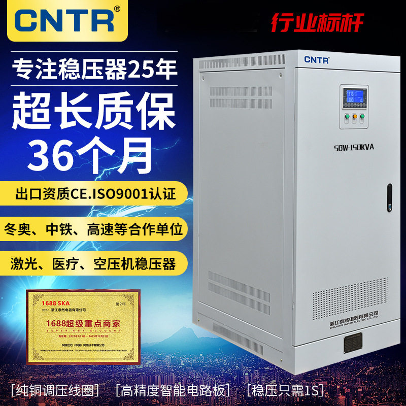 泰然 智能三相380v大功率150kw稳压器 激光线切割商用电力稳压器