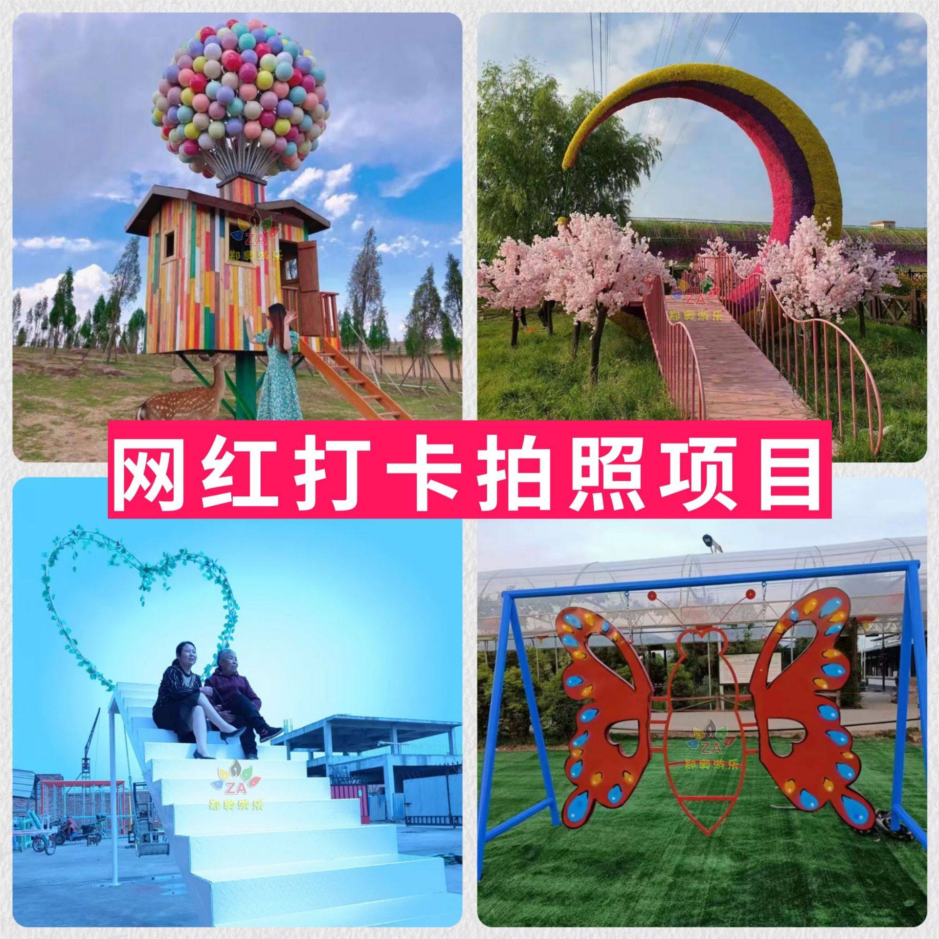 农场景区网红打卡拍照月亮桥郑奥游乐爱心天梯场景装饰撮合椅摆件