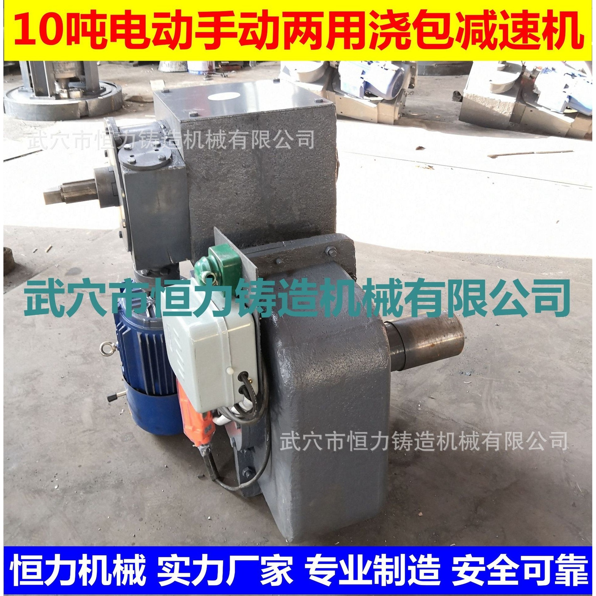 电动浇包减速机  结构科学 安全可靠,机械设备,矿山专用设备,淘宝优惠券,粉丝福利购,淘宝优惠卷