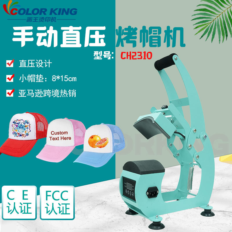 手动直压烤帽机迷你烤帽机棒球帽儿童帽DIY图案热转印帽子烫画机