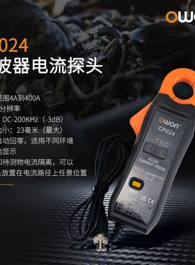 owon利利普示波器电流探头CP024/CP07+交直流检测电流钳BNC接口