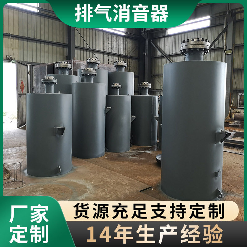 厂家 排气消音器 氮气蒸汽排汽消音器  排气喷流消音器消声器