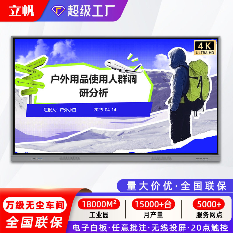 立帆会议平板多媒体教学一体机交互式触屏电子白板电脑安卓双系统