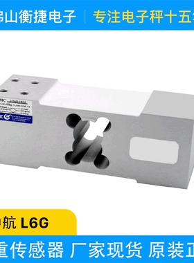 中航电测ZEMIC L6G铝制单点称重传感器适用于电子台秤包装秤衡器