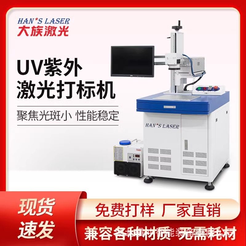 大族激光UV紫外激光打标机陶瓷玻璃精密雕刻机开关刻字纳秒打码机