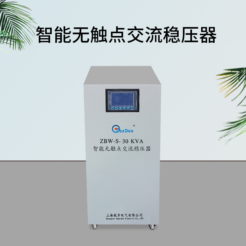 供应ZBW-50KVA无触点稳压器 智能型交流稳压电源|稳压电源三相