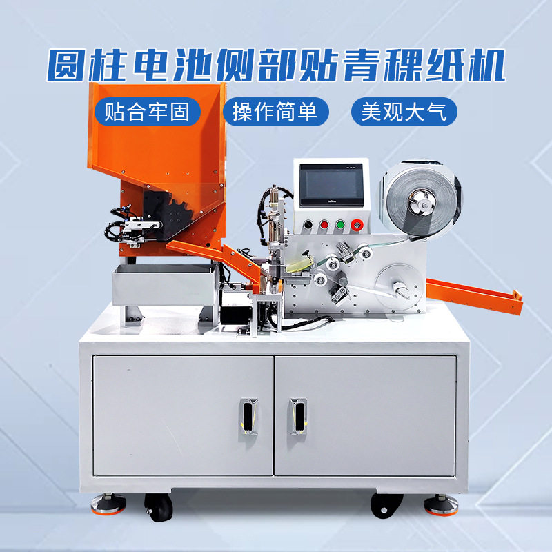 18650电芯贴正极贴面垫设备圆柱电池自动贴绝缘纸机18650贴青稞纸,五金/工具,贴标机,淘宝优惠券,粉丝福利购,淘宝优惠卷
