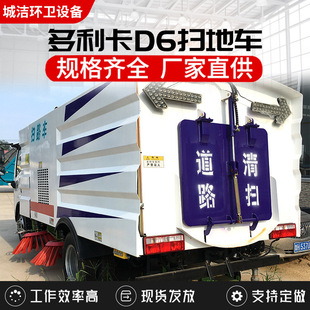 东风多利卡D6国六大型道路扫路车 干湿分离 市政环卫街道扫路车