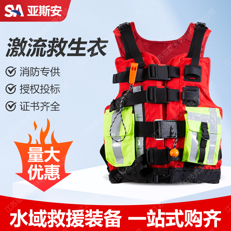 亚斯安 激流救生衣水域救援抢险重型PFD快速逃离大浮力背心马甲衣