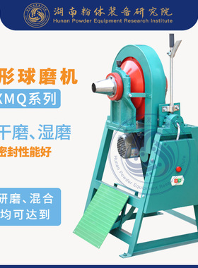 实验小型球磨机 智能锥形球磨机 XMQ150x150立式湿法球磨机