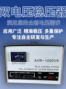 110V双输出220全自动家用大功率单相交流稳压变压调压器stabilize