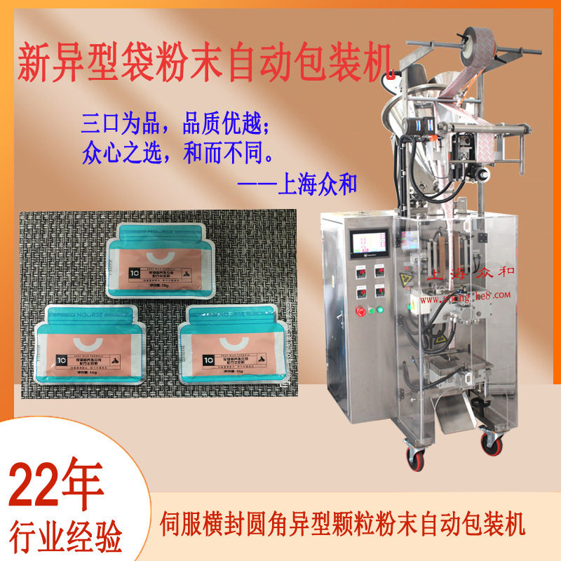 众和宠物配方奶奶茶粉羊奶粉粉末异型袋蛋白粉圆角包装机工厂机械