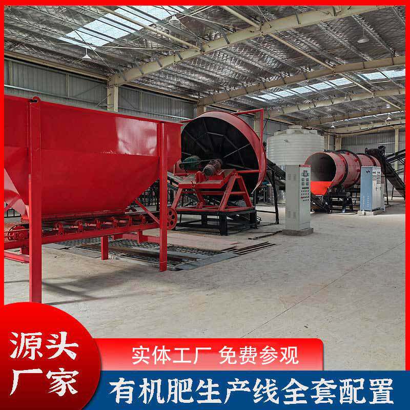 生物有机肥设备 鸡粪猪粪牛粪加工有机肥生产线 复合肥成套设备