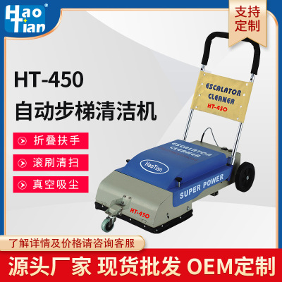 皓天自动扶梯清洗机超市商场高铁站地铁步梯全自动扫吸一体清洁机