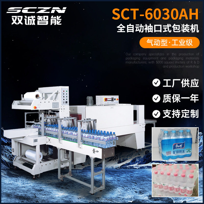定制L型全自动袖口式包装机 饮料矿泉水易拉罐热收缩包装机封膜机