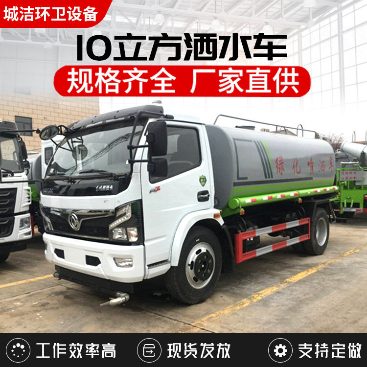 10方洒水车市政环卫公路带雾炮洒水车大马力远射程园林绿化洒水车