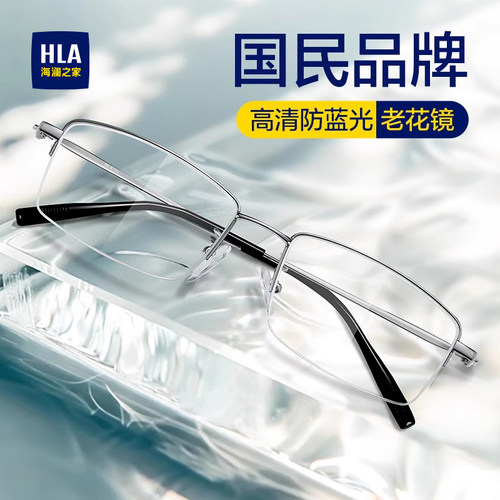海澜之家高清防蓝光护眼老花镜