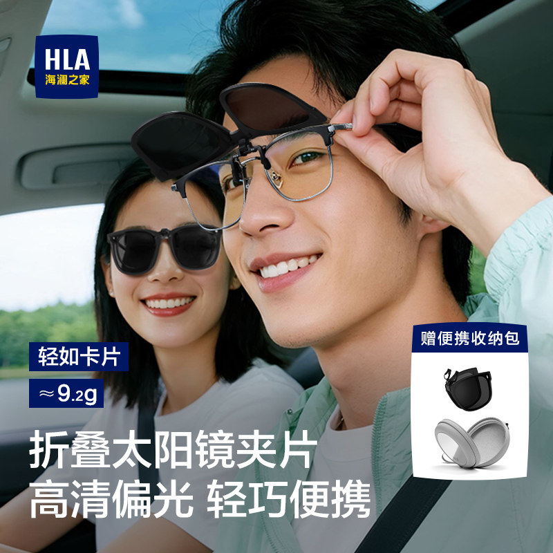 海澜之家2026新款偏光墨镜夹片折叠太阳镜男士近视开车专用眼镜女