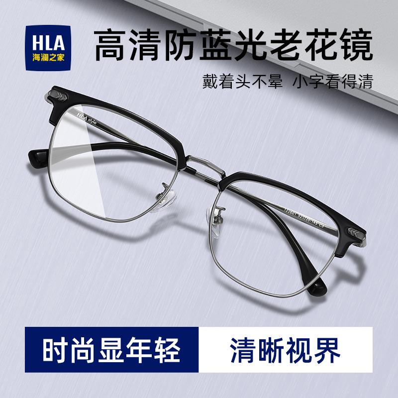 海澜之家男士老花镜高端官方正品