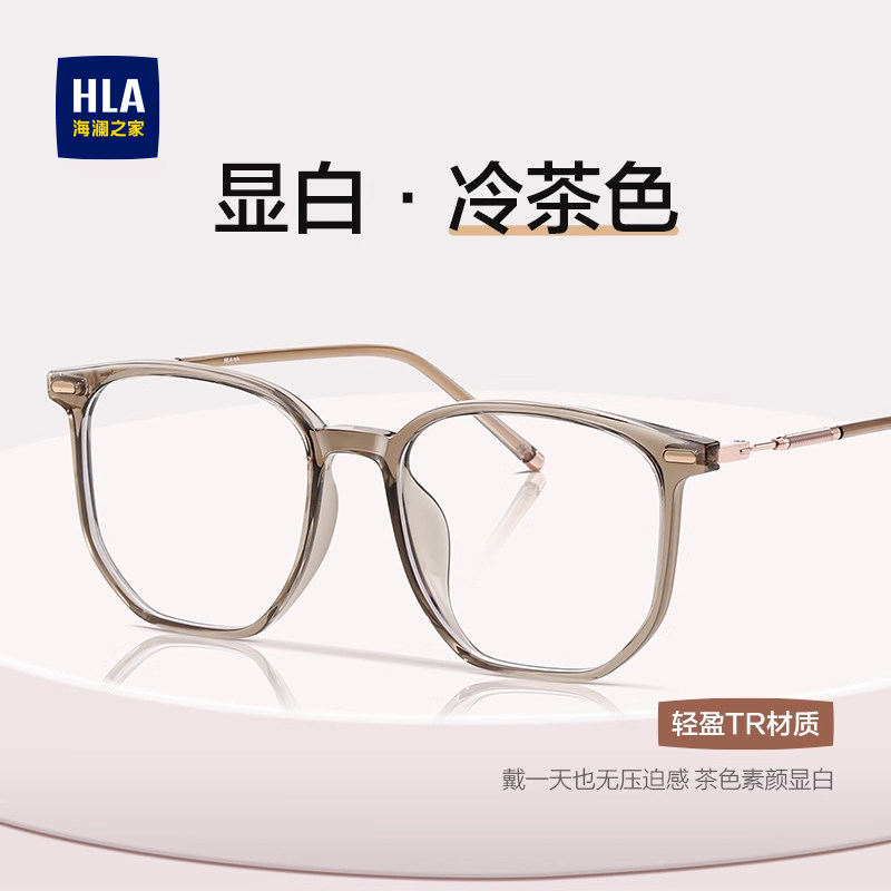 海澜之家眼镜近视女士可配度数防蓝光变色素颜冷茶色眼睛框架男款