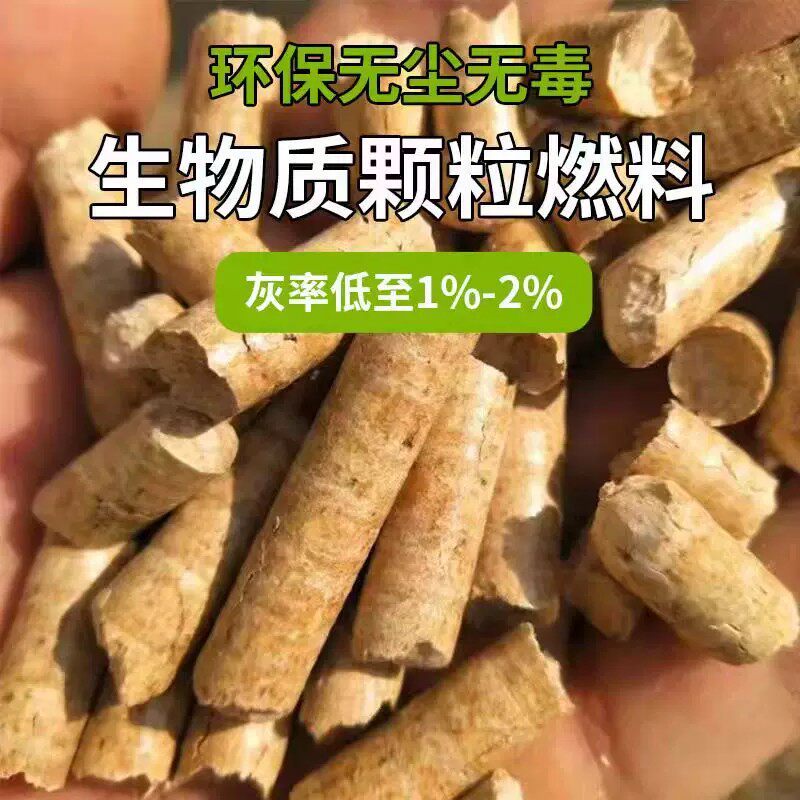 生物质燃料家用纯松木颗粒取暖炉